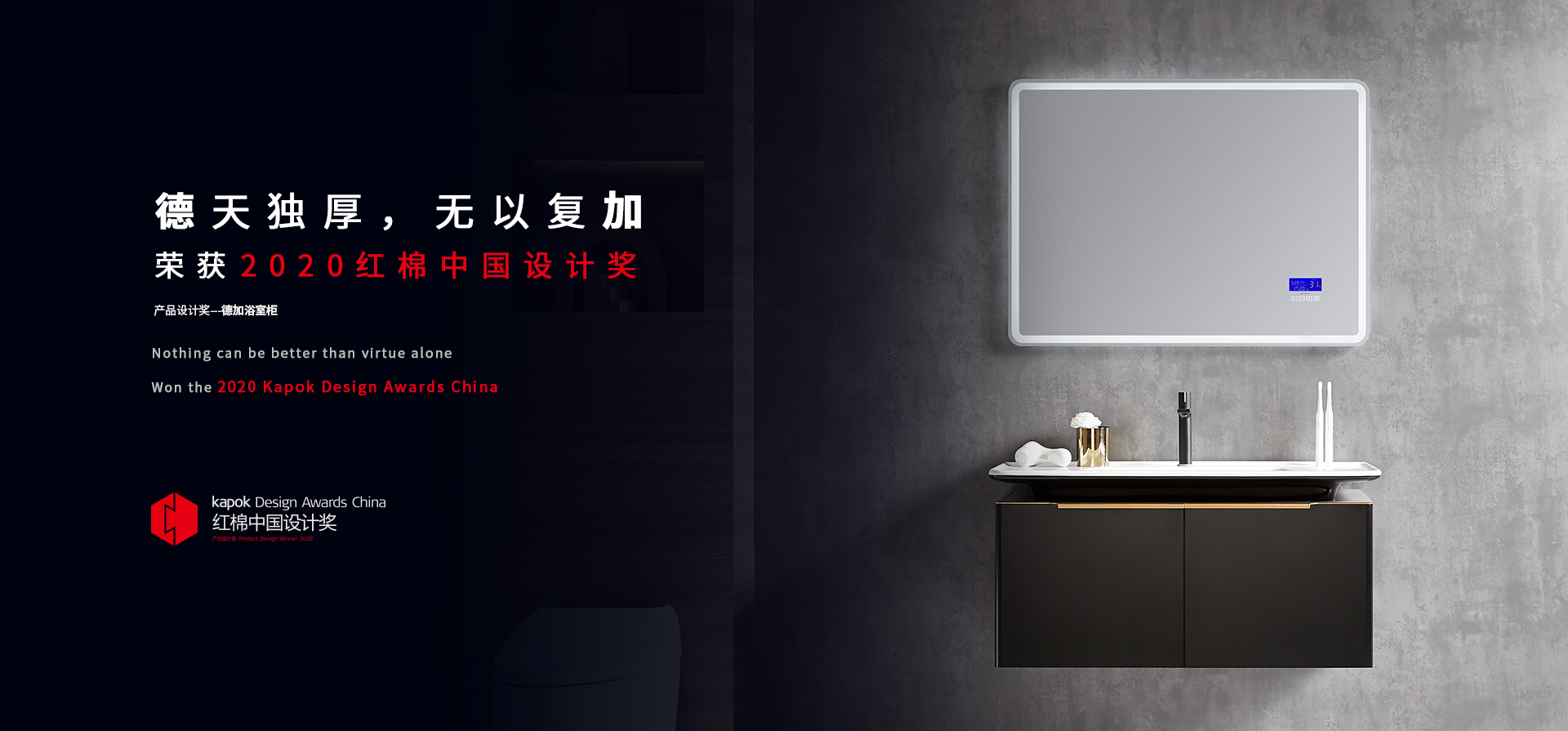帝王潔具浴室柜(紅棉獎)2 帝王潔具浴室柜(紅棉獎)2
