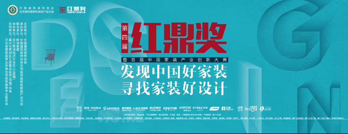 帝王潔具載譽2020紅鼎獎暨家裝產業(yè)創(chuàng)新大賽