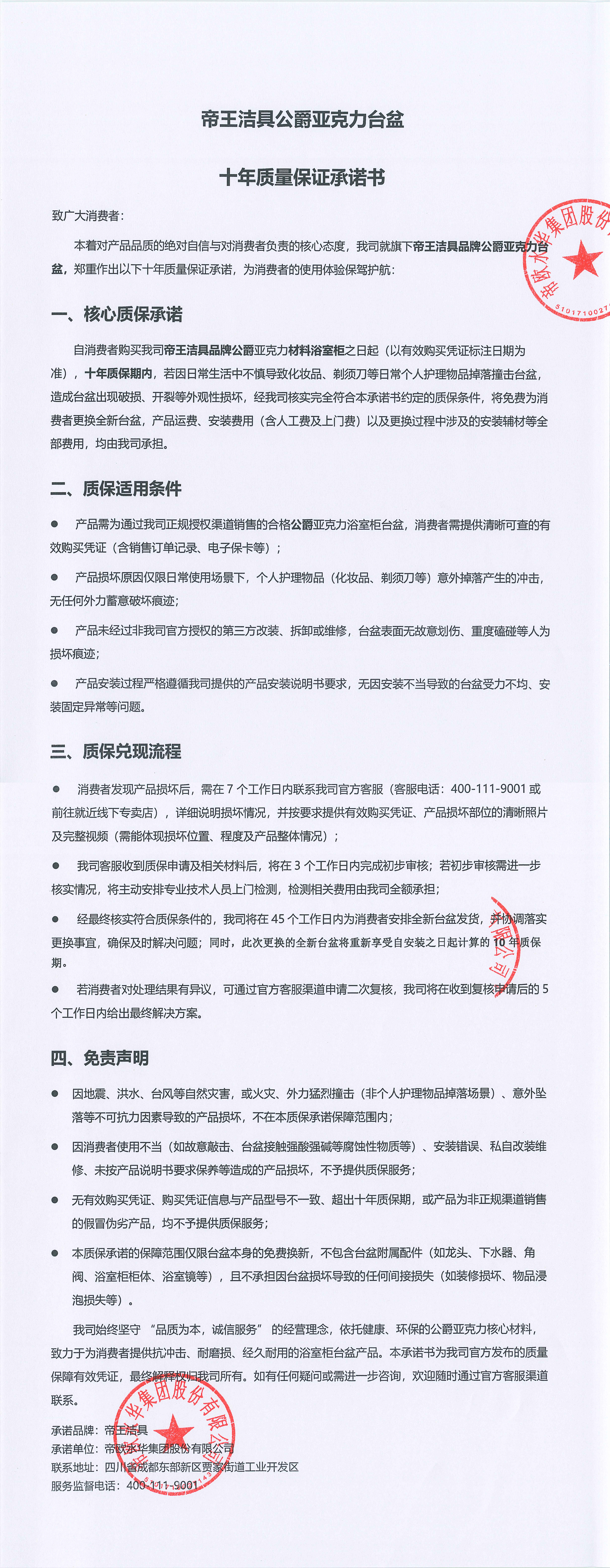 十年質(zhì)保長圖(3).jpg